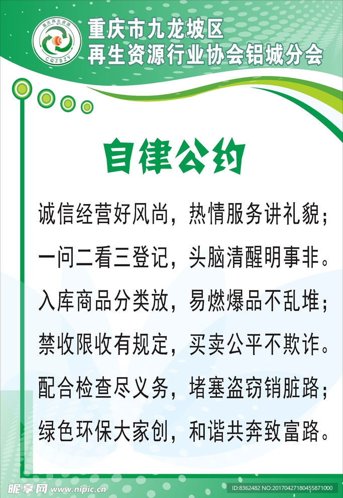 自律公約