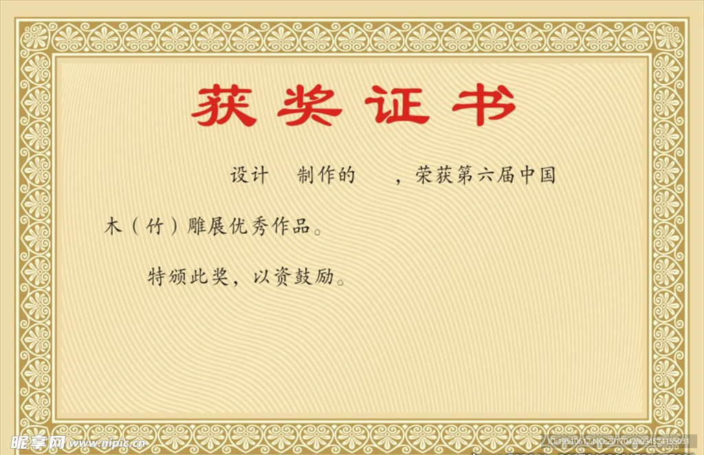 獲獎證書