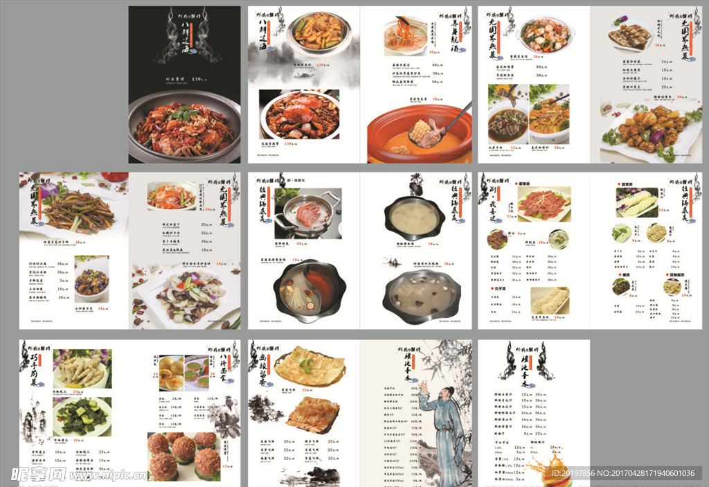 中国风水墨火锅海鲜菜谱
