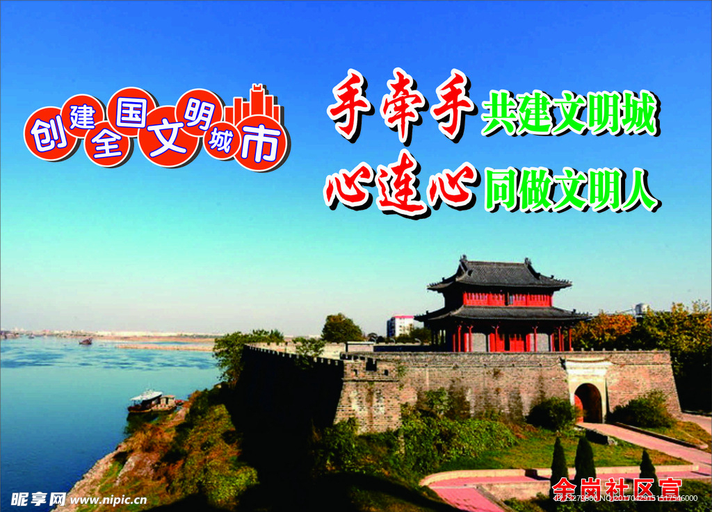 創(chuàng)建文明城市