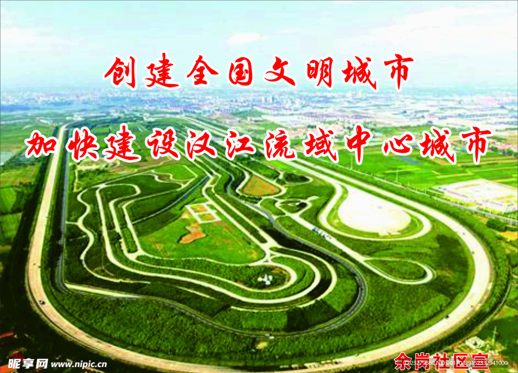 文明城市