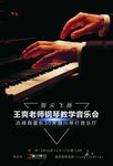 钢琴教学音乐会海报