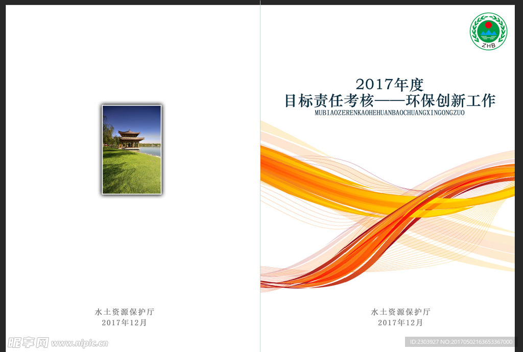 環保考核 封面