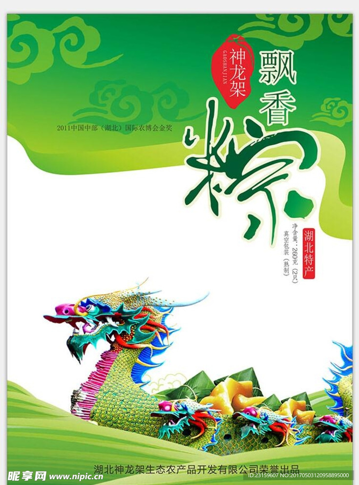 端午  粽子 龍舟   春天