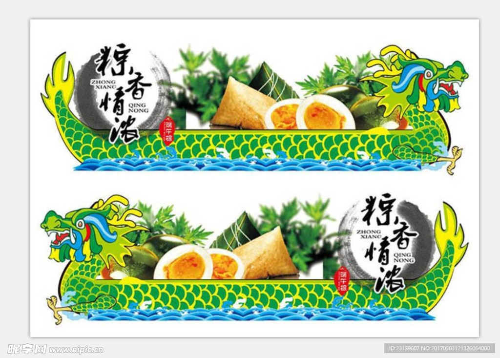 端午  粽子 龍舟   春天