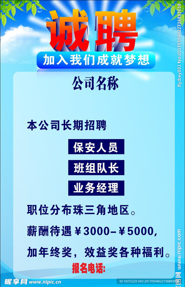 保安公司招聘海报宣传活动模板