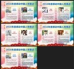 2016年感动中国十大人物