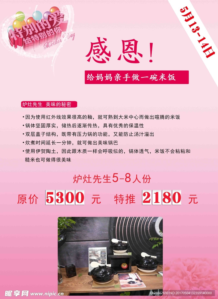母親節