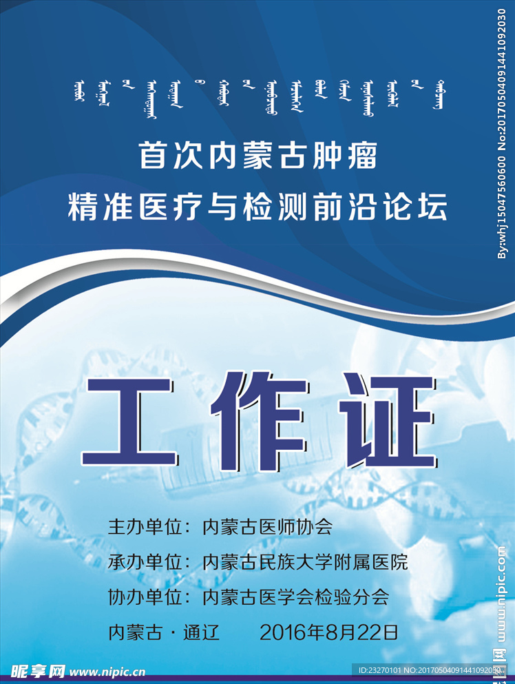 工作證