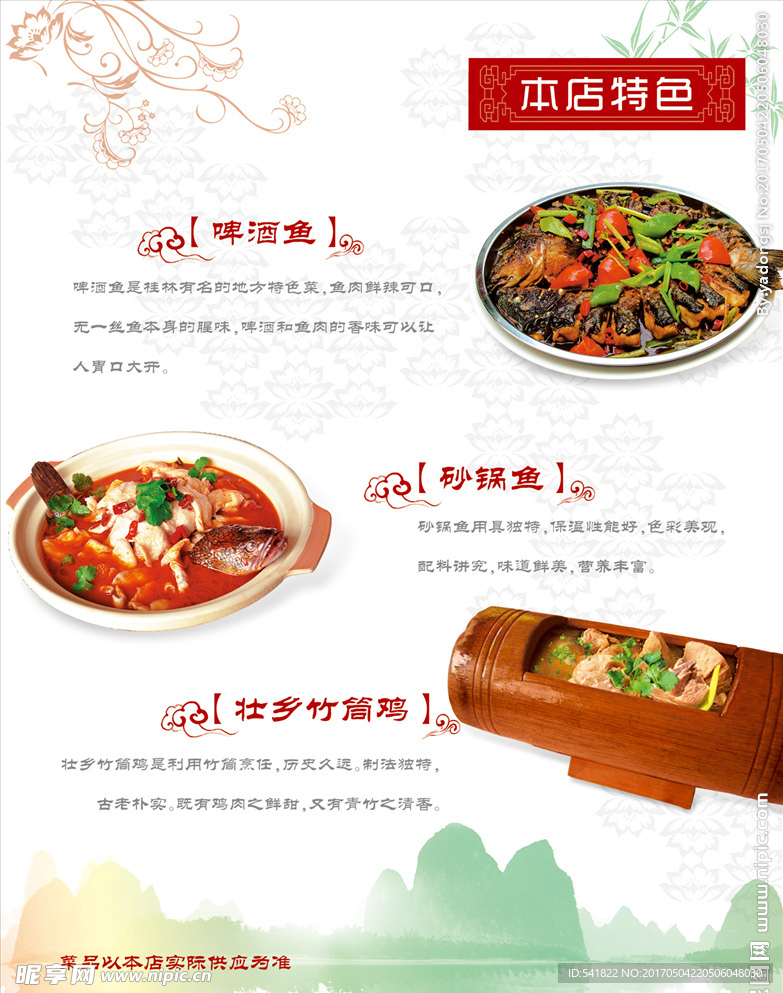 桂林山水美食菜单设计
