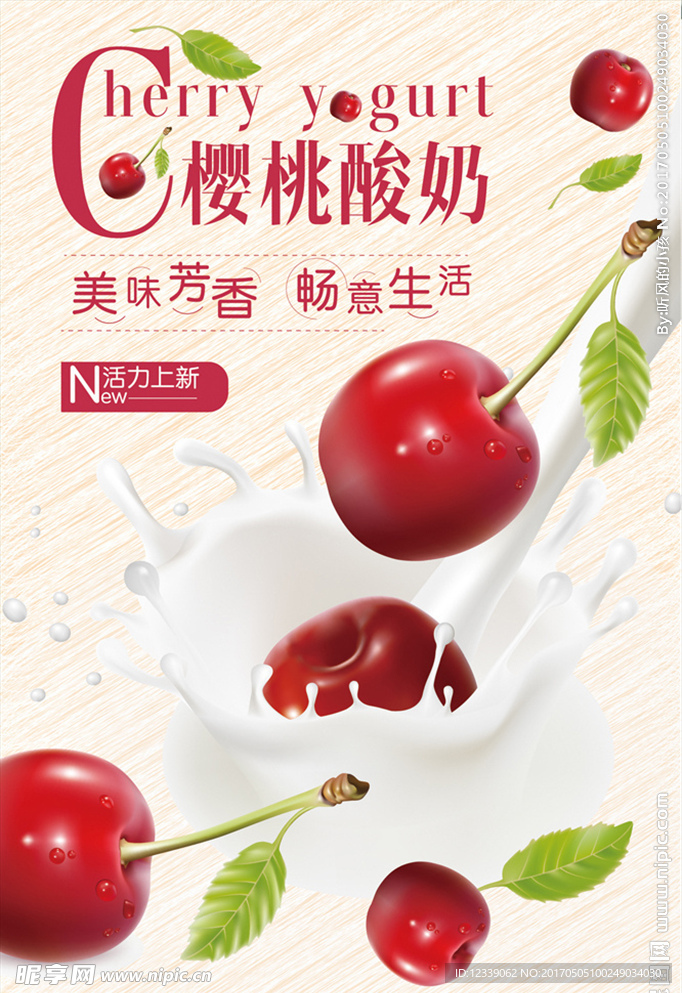 樱桃酸奶优惠上新海报