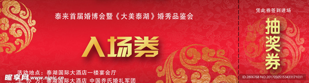 入場券