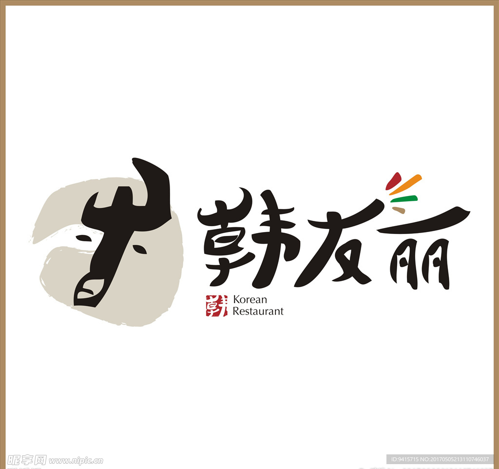 韓麗友logo