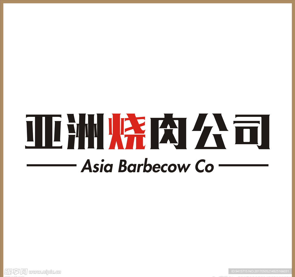 亞洲燒肉公司logo