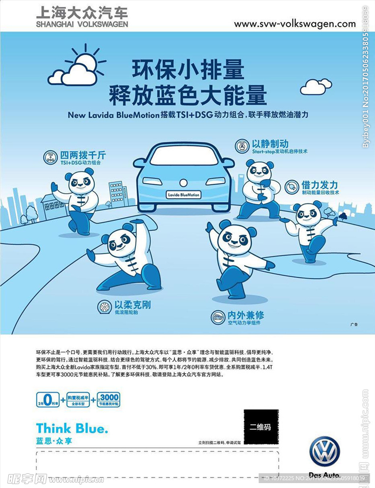 上汽大众动漫熊猫环保宣传封面宣