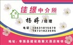 房產中介名片