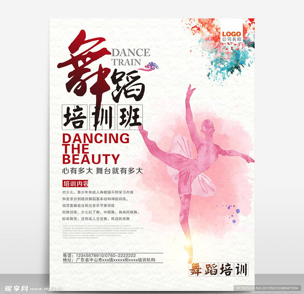 舞蹈培训海报宣传活动模板源文件
