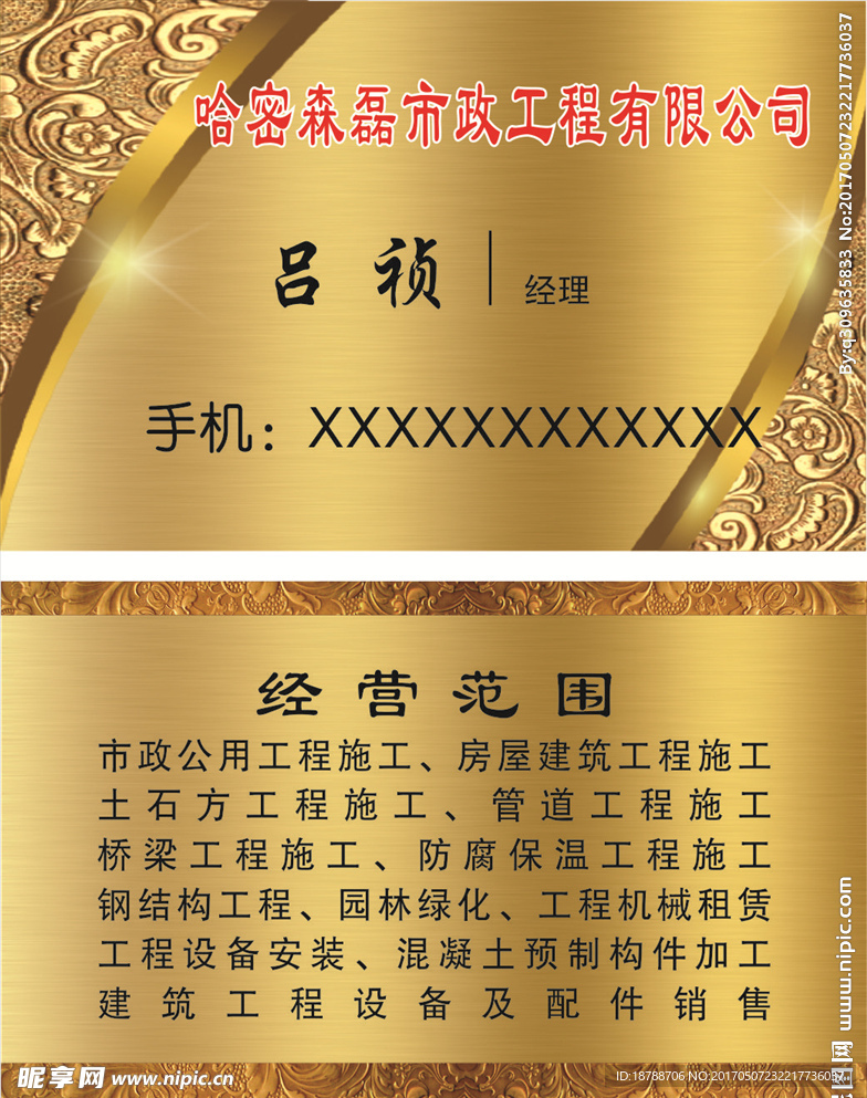 金色名片