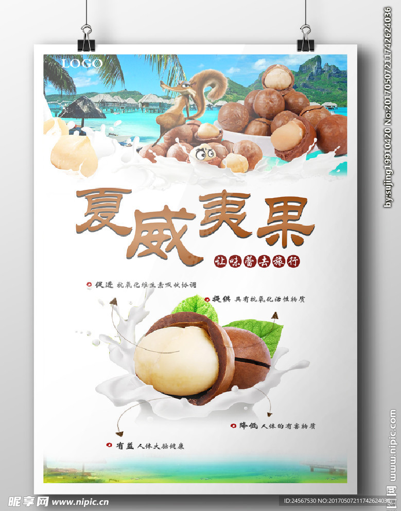 夏威夷 干果 美食海報 清新