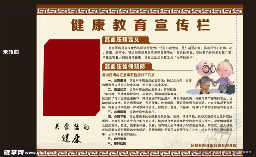 健康教育宣傳欄  中醫醫院