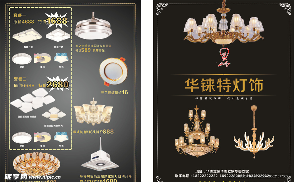 燈飾 傳單