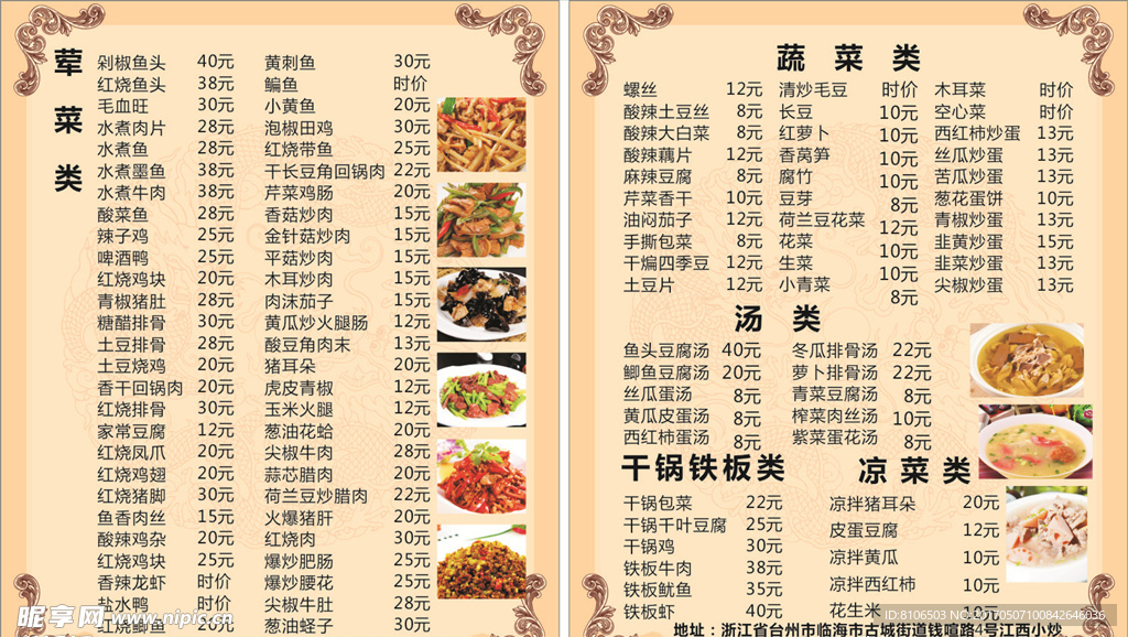 價目表