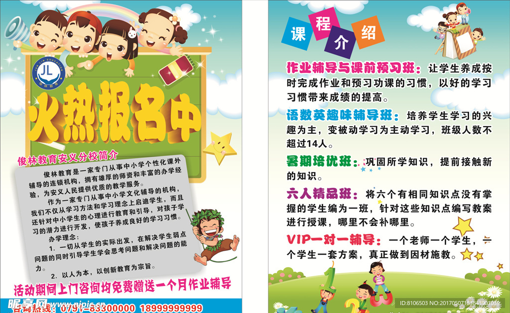 火熱報(bào)名中