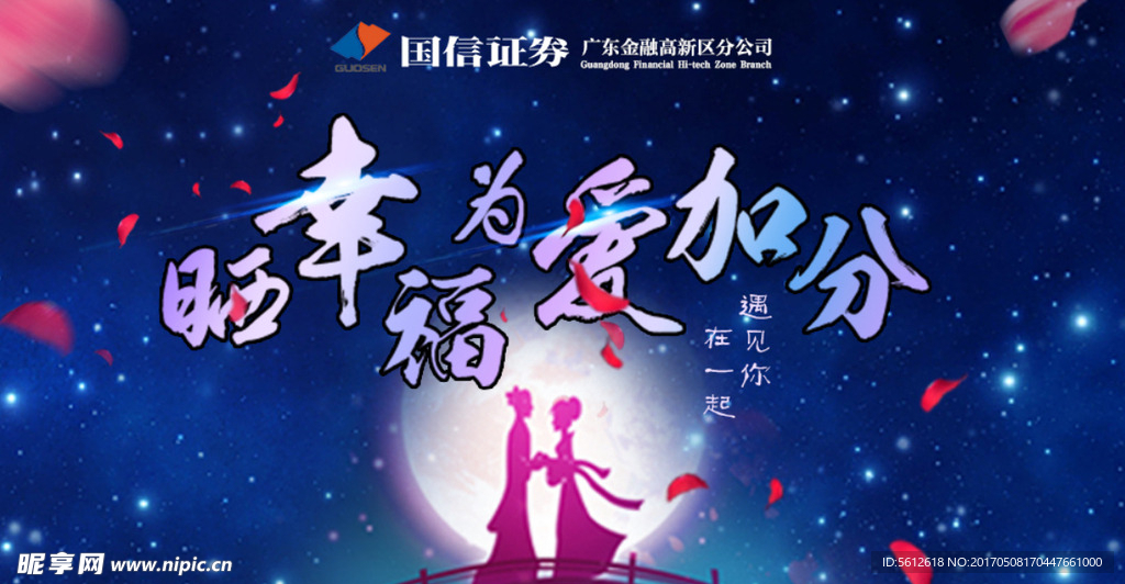 七夕情人節海報設計