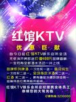 红馆KTV