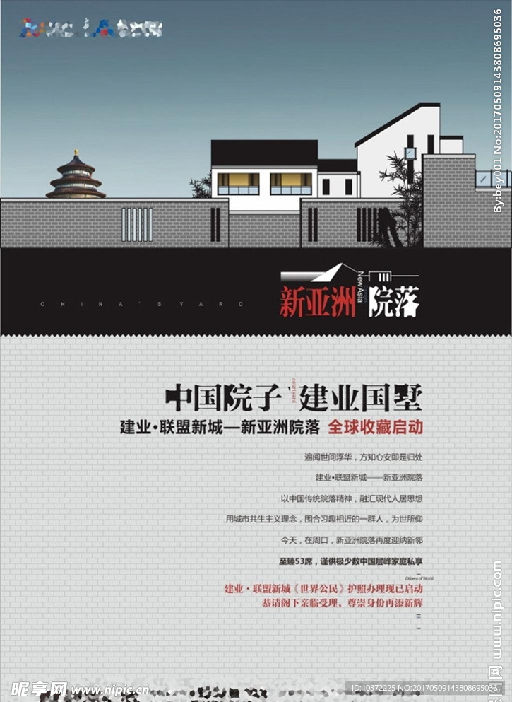 地产中国风海报宣传活动模板