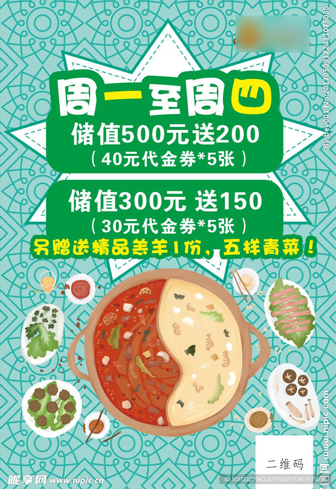 美食火锅活动海报宣传活动模板源