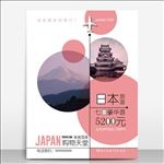 Ai简洁日本旅游海报模板源文件