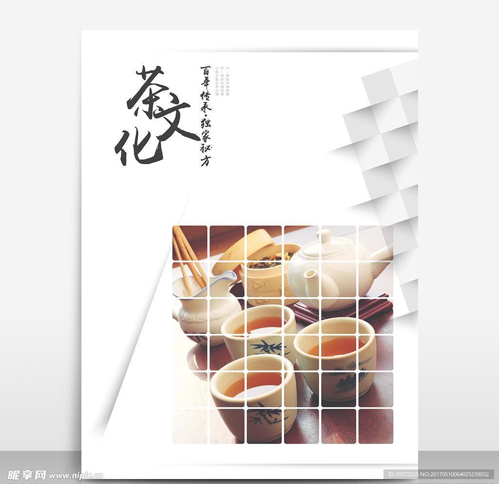 茶文化朋友圈配图模板源文件宣传
