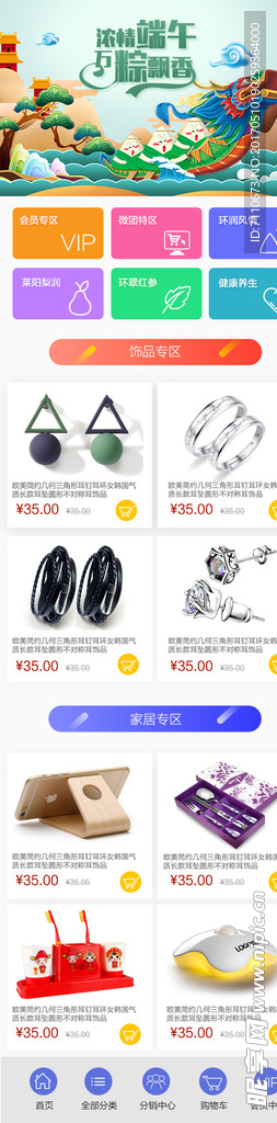 微商城