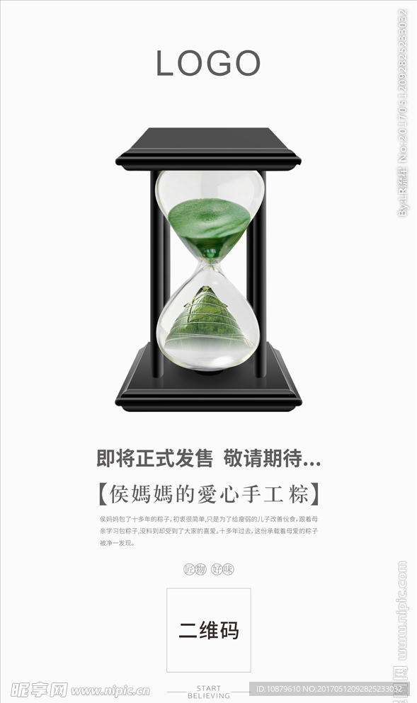 粽子倒計(jì)時(shí)海報(bào)