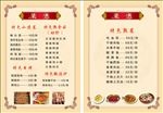 塑封 菜譜 價格表 正反面