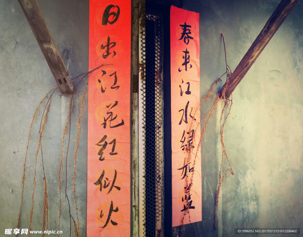 舊春聯