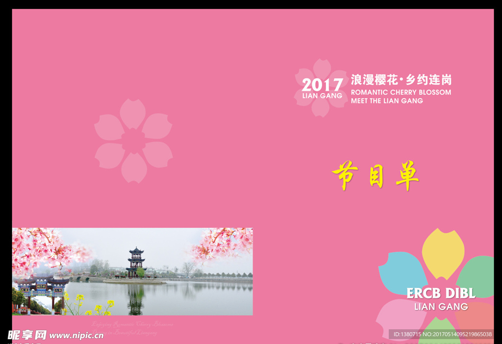潢川 樱花 文化节 节目单