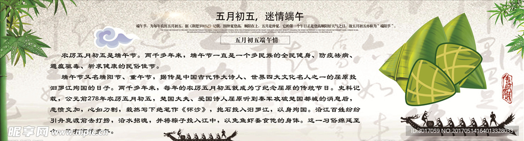 端午節(jié)起源