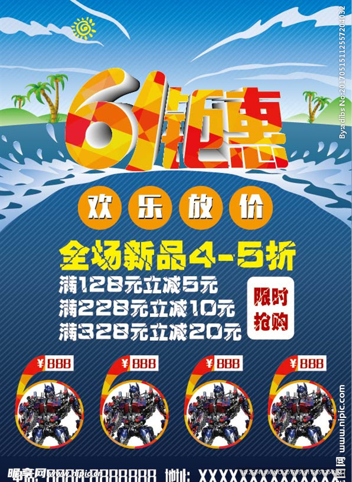 2017六一兒童節
