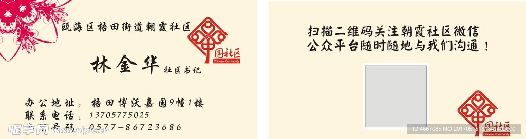社區名片