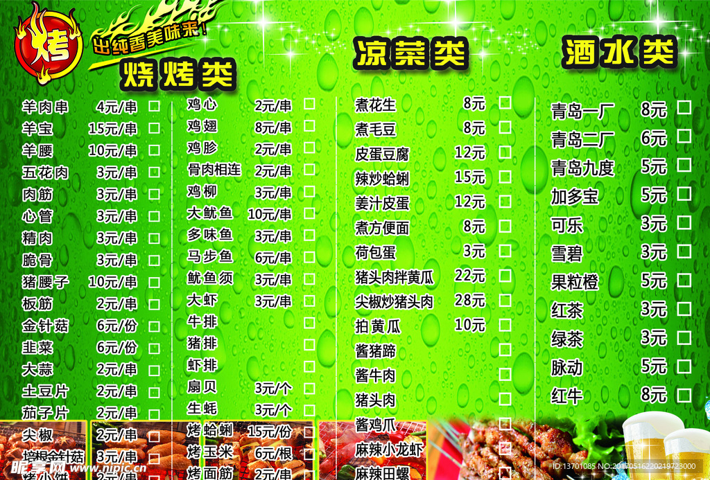 燒烤菜單