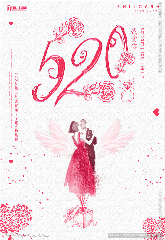 情人节促销创意系列海报设计