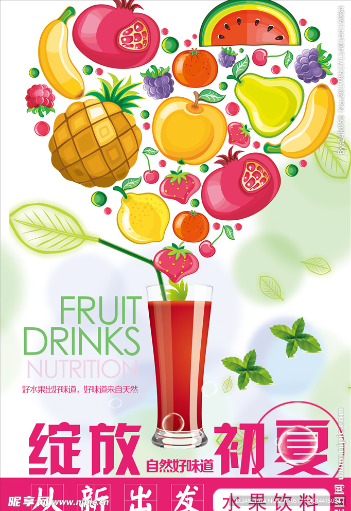 创意餐饮海报水果饮料海报