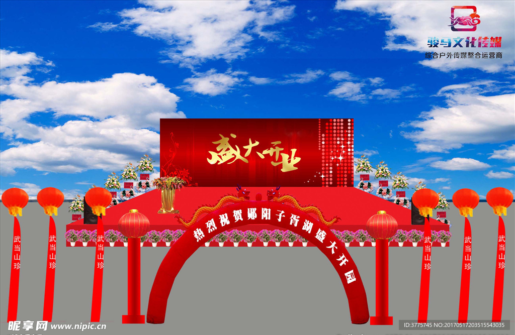 戶外活動舞臺盛大開業效果圖