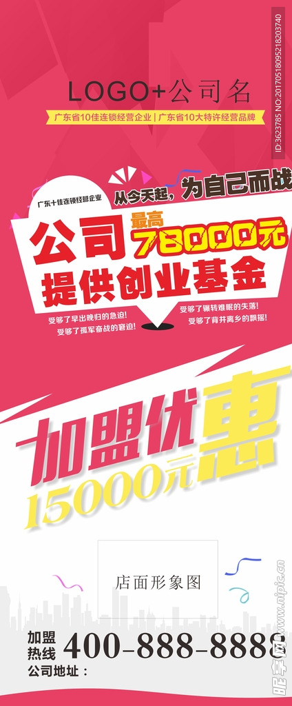 加盟優(yōu)惠展架
