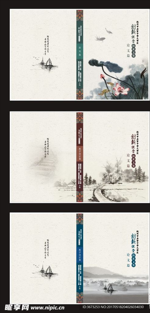 中国风古典水墨系列封面