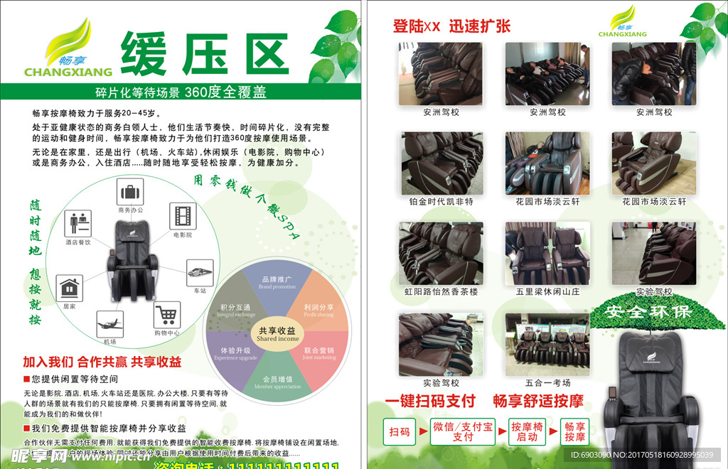按摩椅