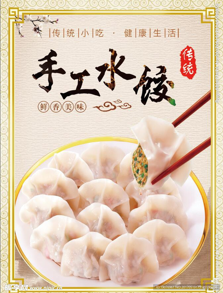 手工水餃 肉夾饃