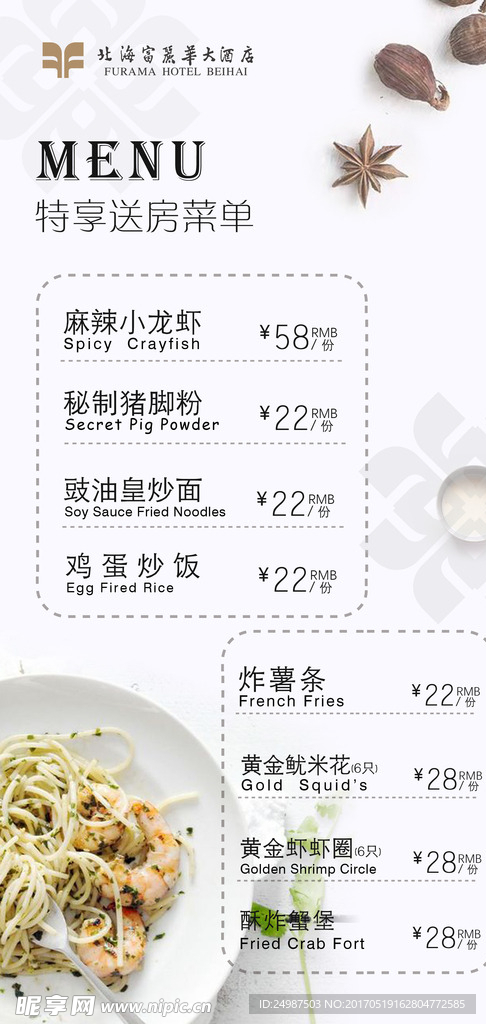 北歐風菜單